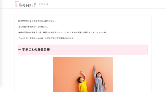身長HELP