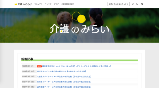 介護のみらい